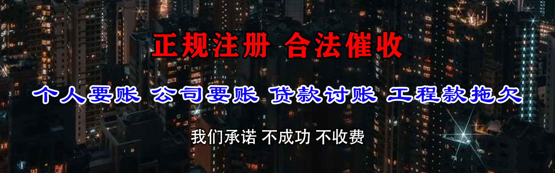 青山湖收债公司